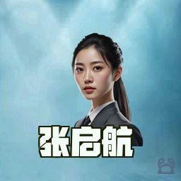 张启航